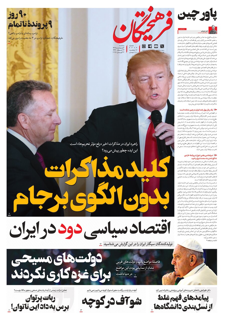 مذاکره ایران و آمریکا؛ اصولگرایان را مقابل هم قرار داد/ از مخالف خوانی کیهان تا نگاه واقع گرایانه روزنامه های جوان و فرهیختگان