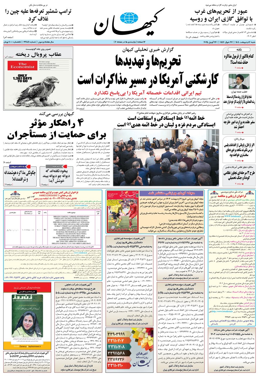 مذاکره ایران و آمریکا؛ اصولگرایان را مقابل هم قرار داد/ از مخالف خوانی کیهان تا نگاه واقع گرایانه روزنامه های جوان و فرهیختگان