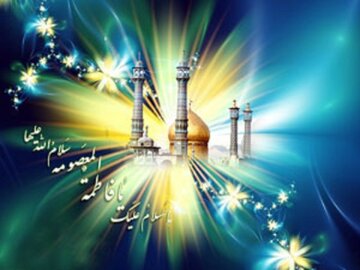 ولادت حضرت معصومه سلام الله علیها و روز دختر