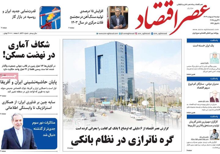 روزنامه