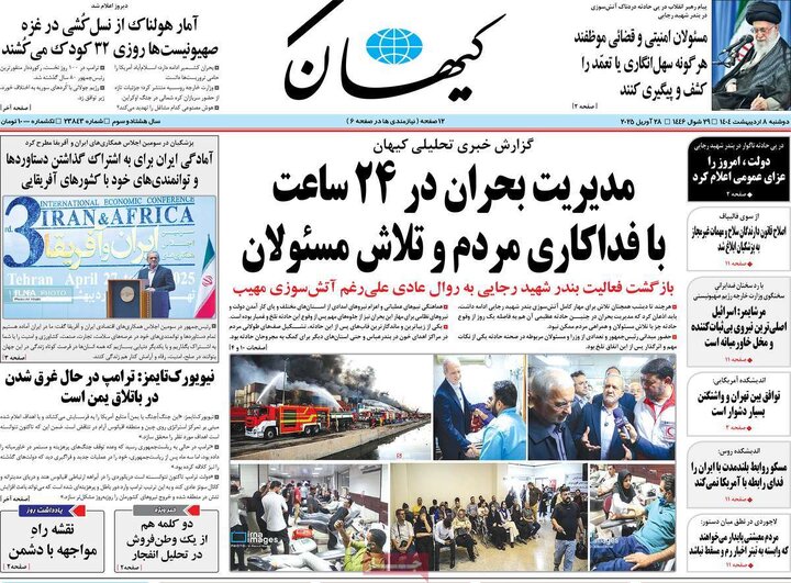 روزنامه