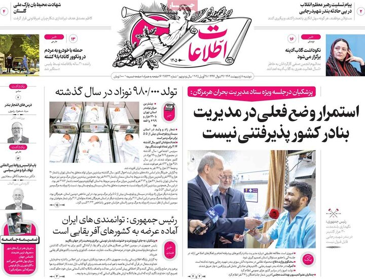 روزنامه