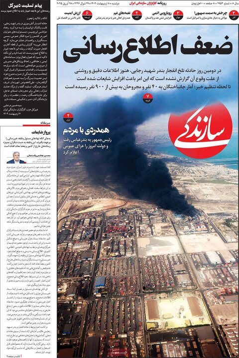 روزنامه