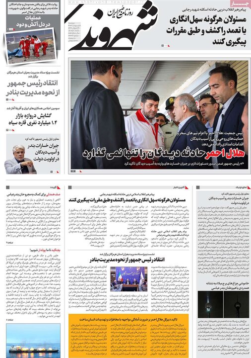 روزنامه
