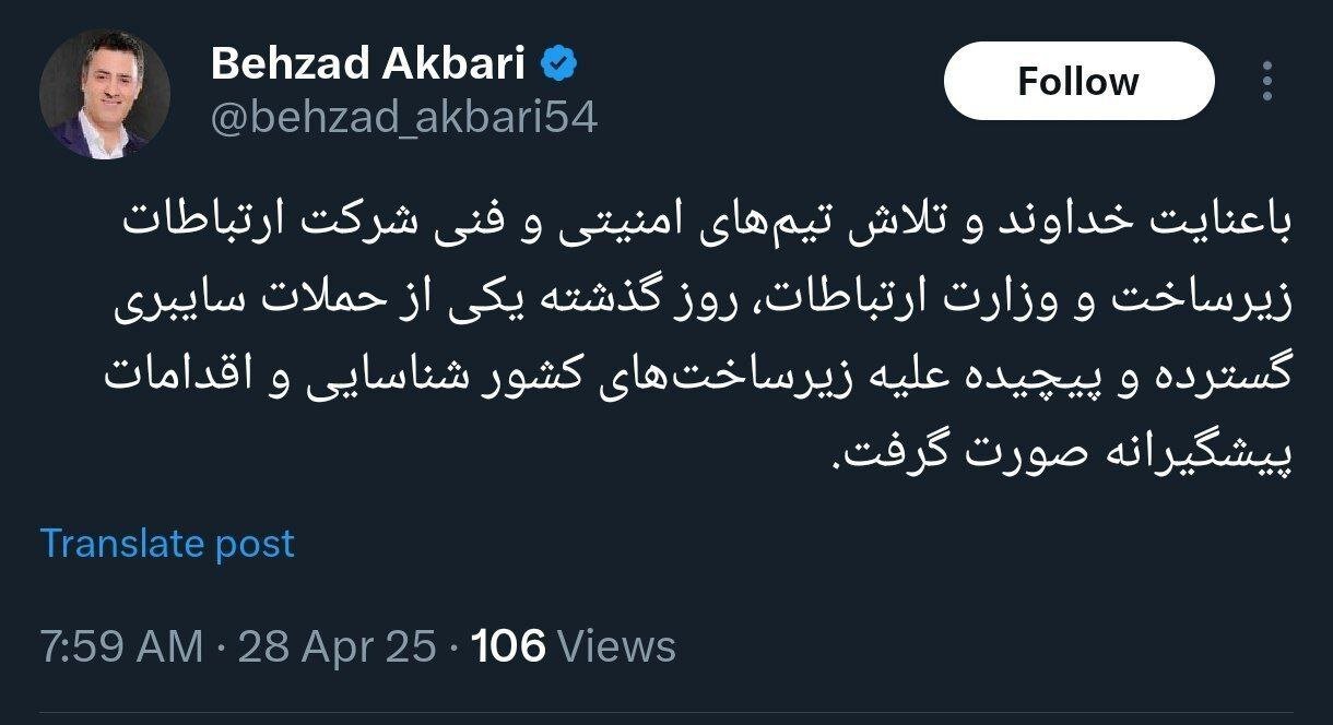 حمله گسترده سایبری به زیرساخت‌های ارتباطی کشور دفع شد