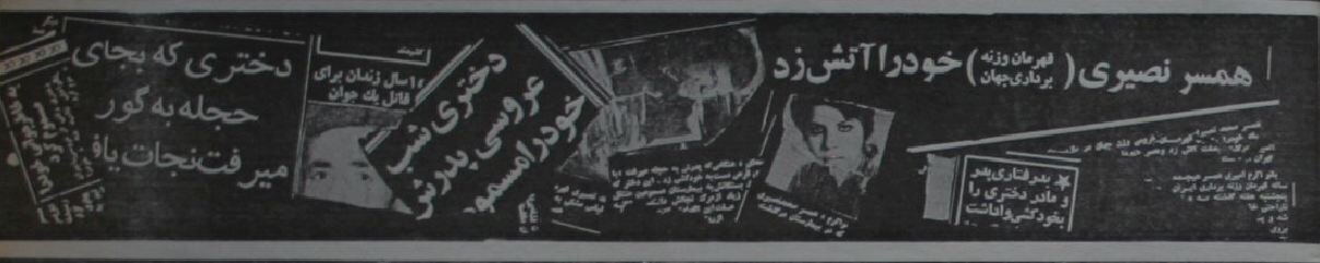 چرا در اواخر دهه چهل آمار خودکشی در تهران بالا رفت؟
