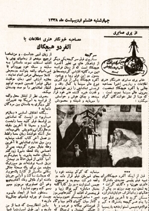 مصاحبه جالب پری صابری با آلفرد هیچکاک