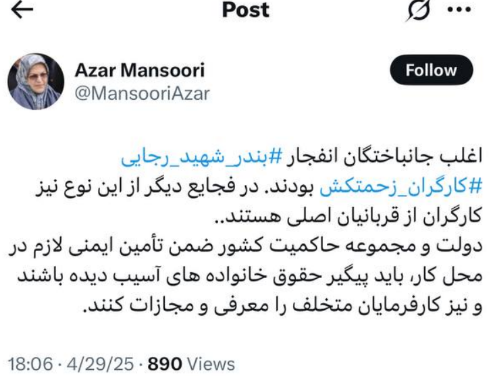 توصیه مهم رئیس جبهه اصلاحات به دولت/ حقوق خانواده های آسیب دیده را تضمین کنید