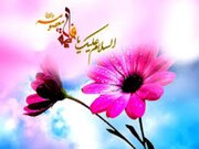 حضرت معصومه(س)؛ الگوی ولایتمداری و زیست عفیفانه