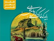 لغو برنامه تجلیل از نام‌آوران استان ایلام با عنوان «هفت بحر هنر»