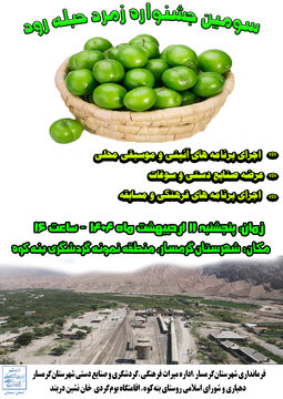 سومین جشنواره زمرد حبله رود برگزار می‌شود