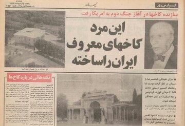 گفت‌وگو با خالق شگفت‌انگیزترین کاخ‌های ایران/ «بیش از هزار بار رضاشاه را ملاقات کردم»