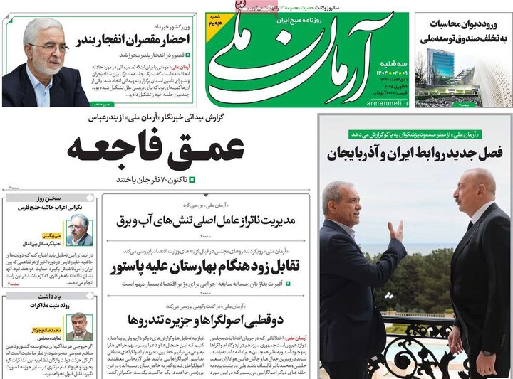 روزنامه