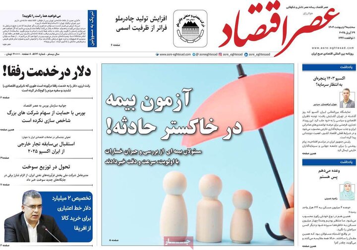 روزنامه