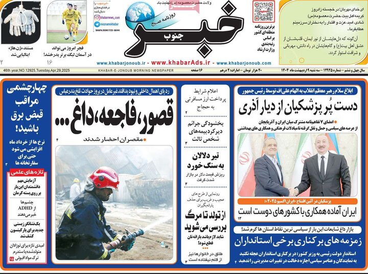 روزنامه