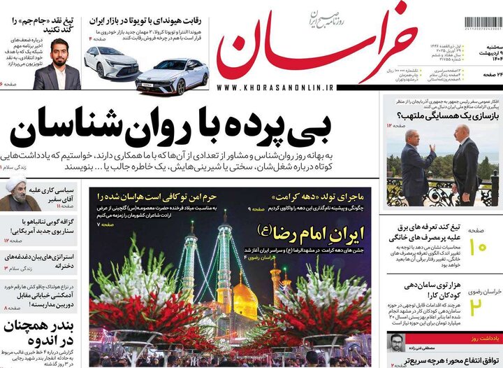 روزنامه