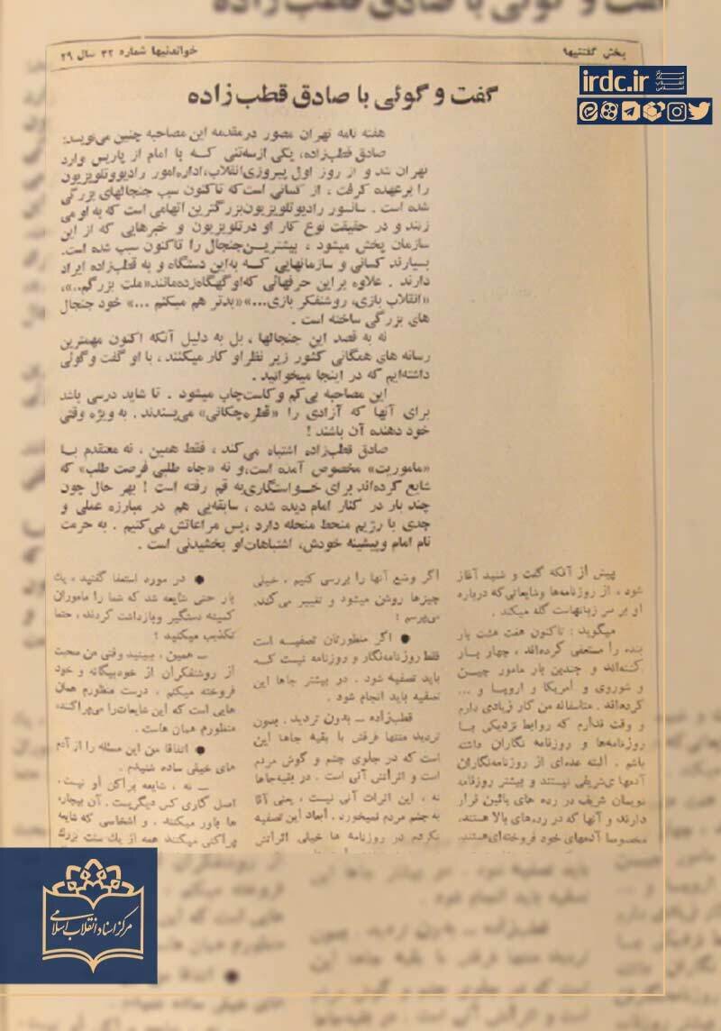 قطب‌زاده: نمی‌خواستند حرف‌های گلسرخی را منتشر کنیم/  چهار بار مرا کشته‌اند و چندین بار مامور چین و شوروی و آمریکا و اروپا کرده‌اند
