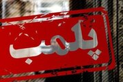 پلمب یک مرکز غیرمجاز طب سنتی در کرج