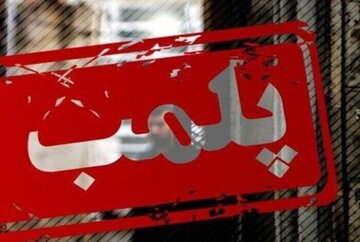 پلمب یک مرکز غیرمجاز طب سنتی در کرج