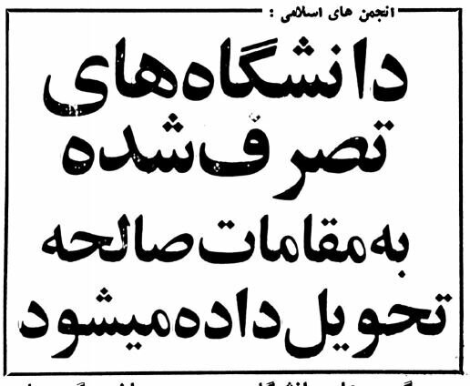 انقلاب فرهنگی چگونه آغاز شد؟ + عکس