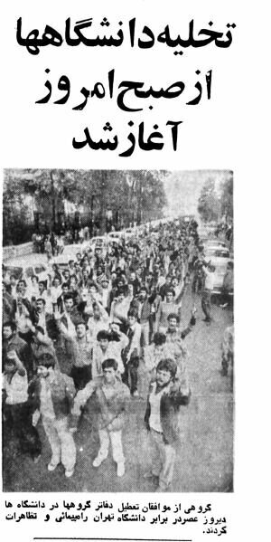 انقلاب فرهنگی چگونه آغاز شد؟ + عکس