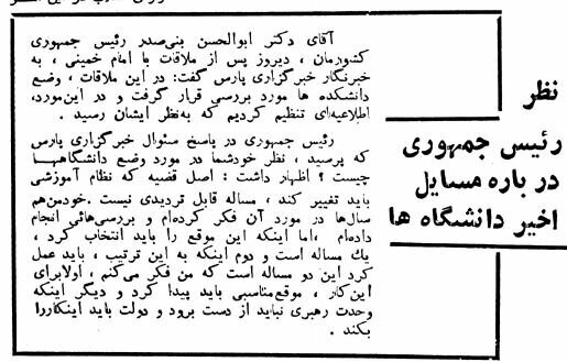 انقلاب فرهنگی چگونه آغاز شد؟ + عکس