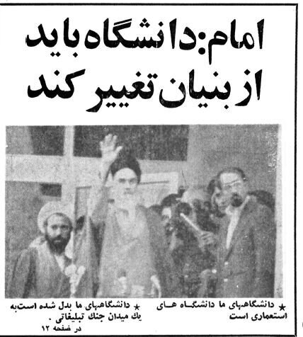 انقلاب فرهنگی چگونه آغاز شد؟ + عکس