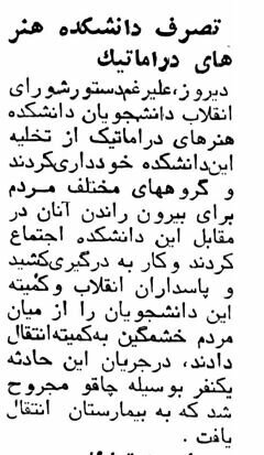 انقلاب فرهنگی چگونه آغاز شد؟ + عکس