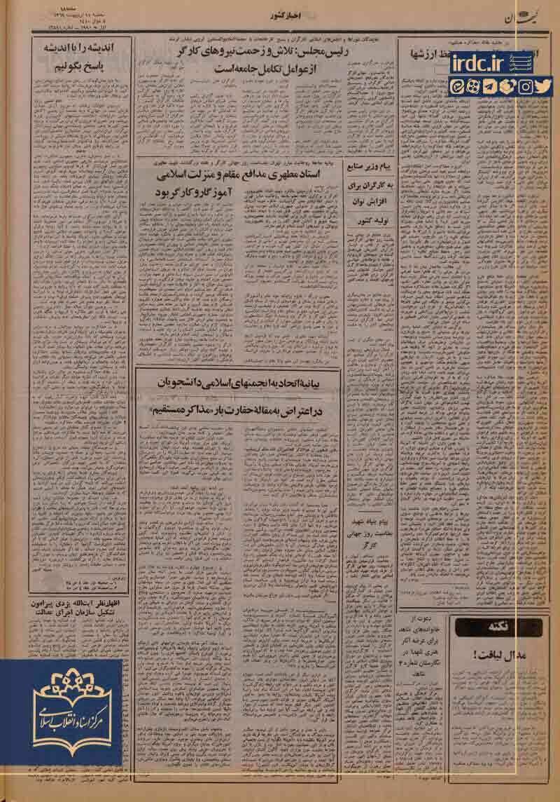 آن روزها که برای عطاءالله مهاجرانی «محشر کبری شد»!