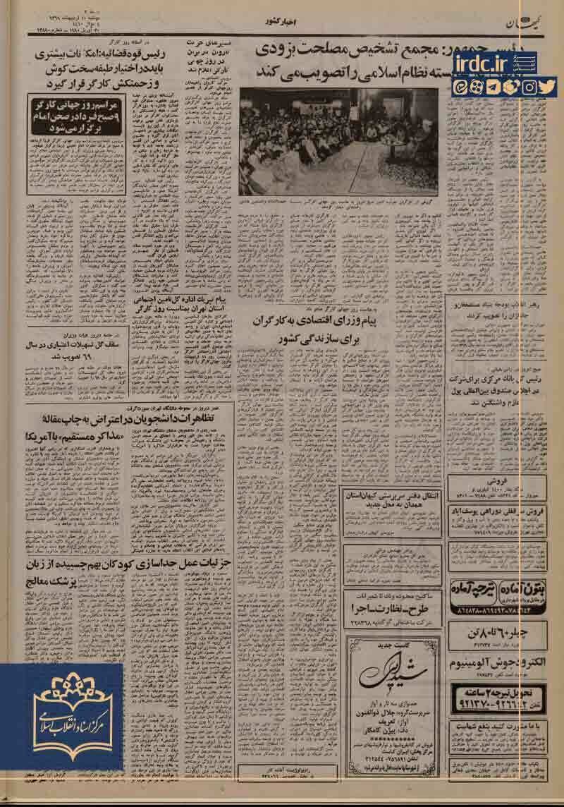 آن روزها که برای عطاءالله مهاجرانی «محشر کبری شد»!