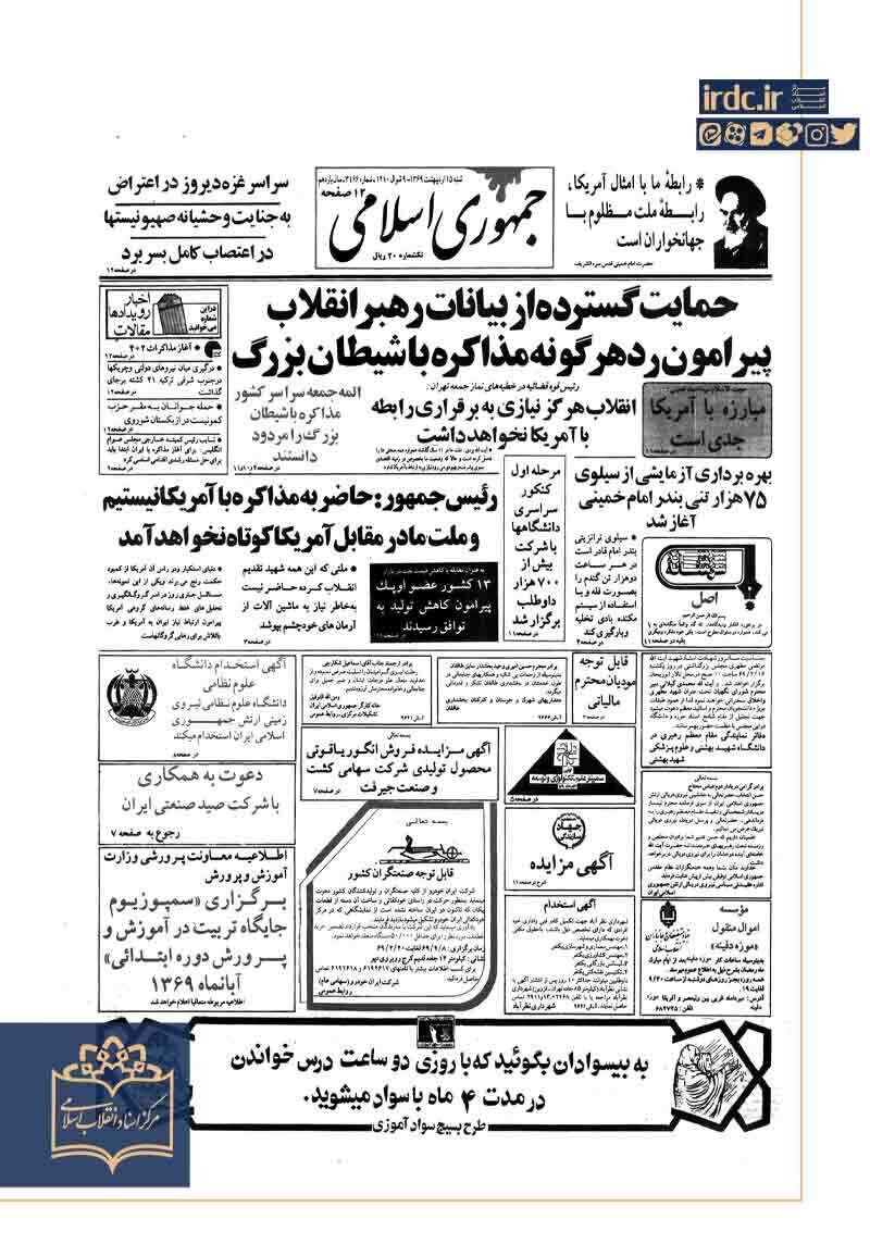 آن روزها که برای عطاءالله مهاجرانی «محشر کبری شد»!