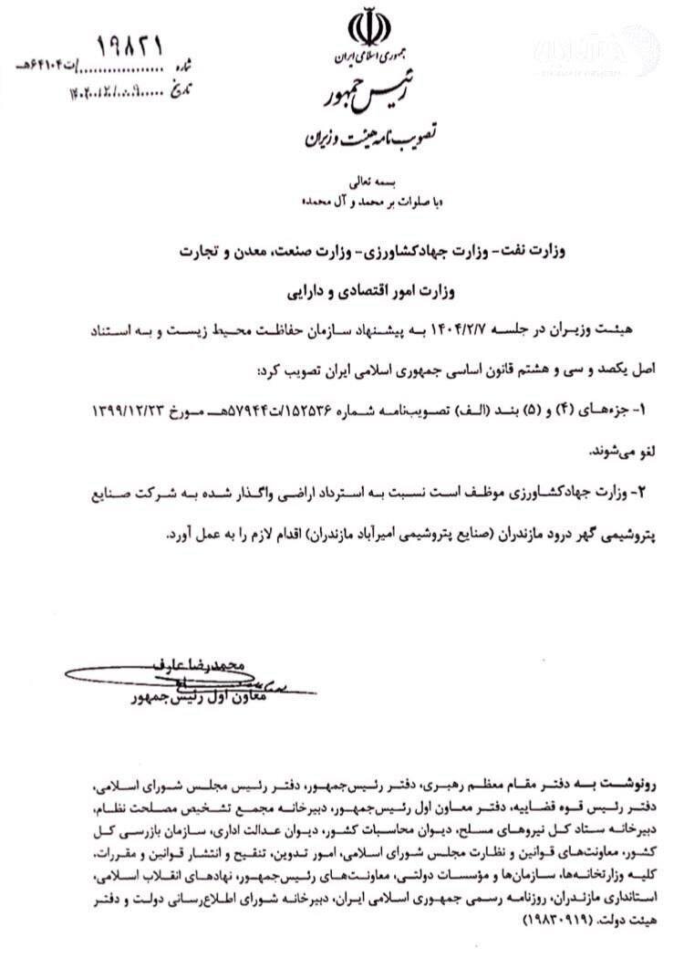 هیئت وزیران مصوبه احداث پتروشیمی در میانکاله را لغو کرد/ وزارت کشاورزی موظف به بازپس گرفتن زمین شد