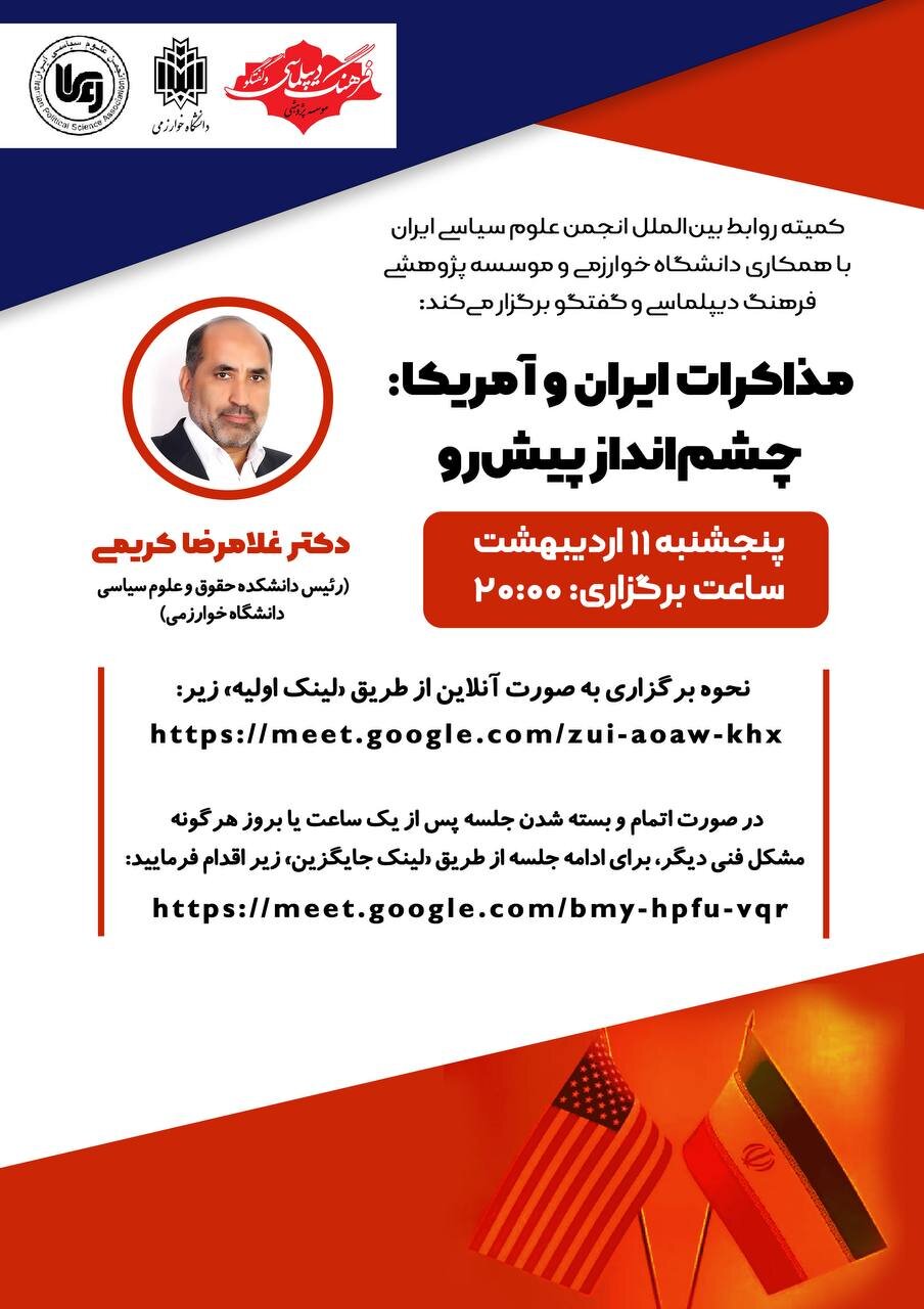 مذاکرات ایران و آمریکا: چشمانداز پیشرو