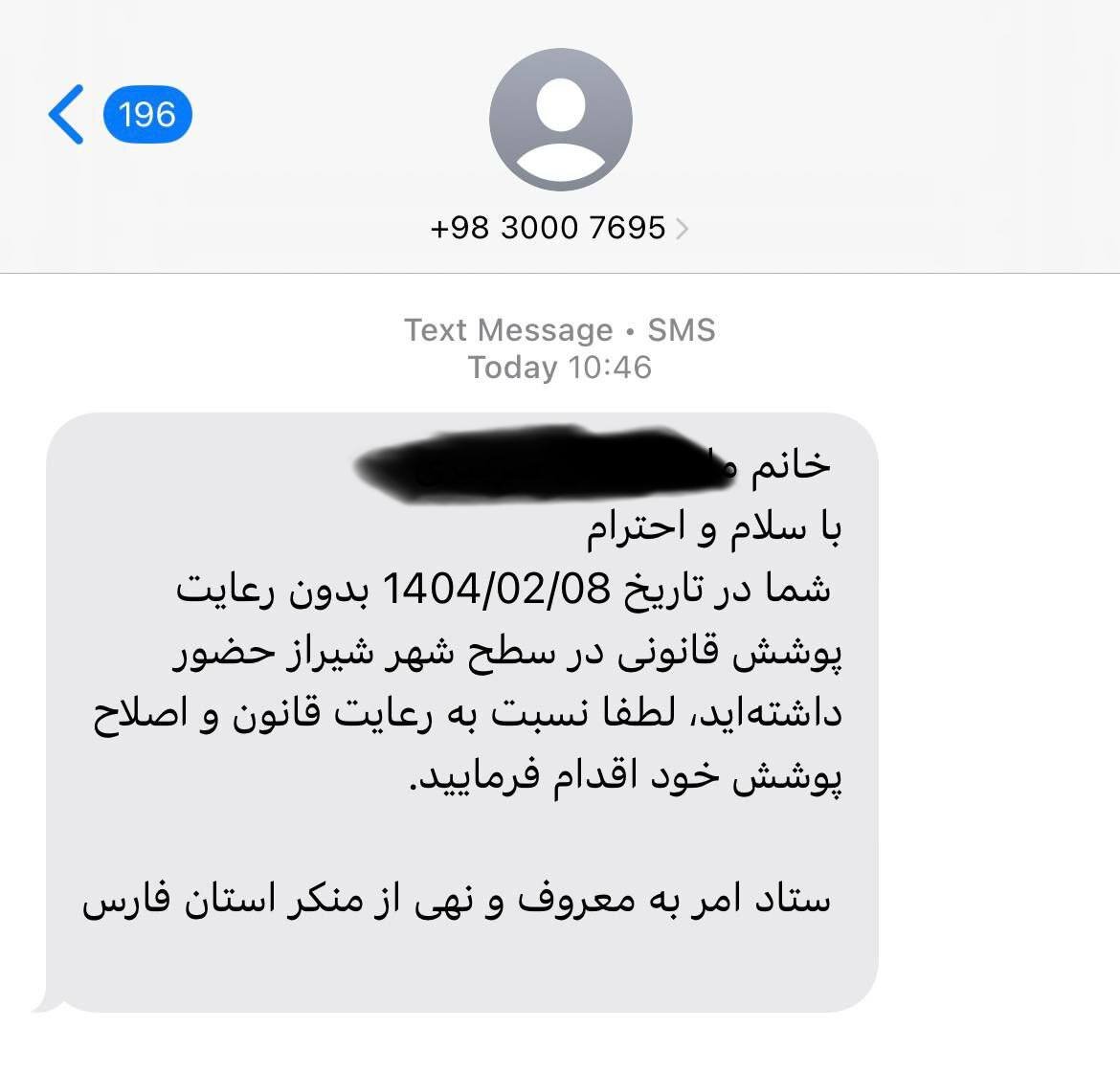 بعد از اصفهان و تهران، نوبت به شیراز رسید/ پیامک حجاب+ عکس