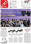 صفحه اول روزنامه‌های 5شنبه 11 اردیبهشت 1404
