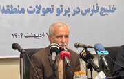 رئیس شورای راهبردی روابط خارجی: باید گفت‌وگوهای جدی بین ایران و کشورهای حاشیه خلیج فارس شکل گیرد/ طرح هرمز می‌ تواند باب این گفت‌وگوها را بگشاید