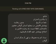 پیامک تذکر حجاب به این استان شمالی هم رسید/ عکس