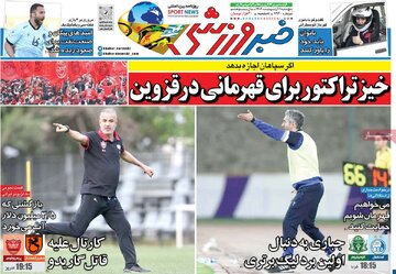 روزنامه