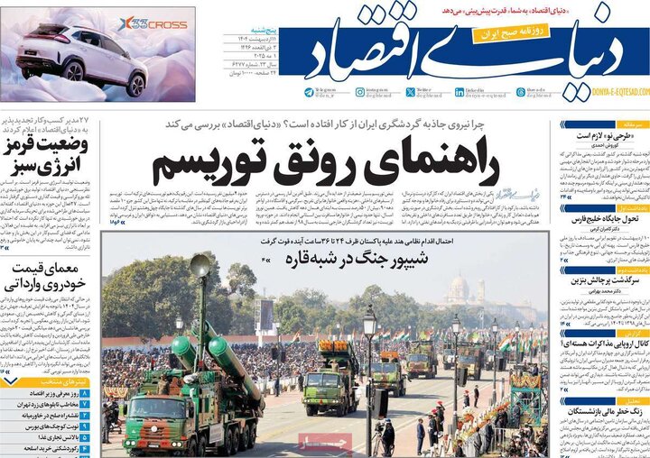 روزنامه