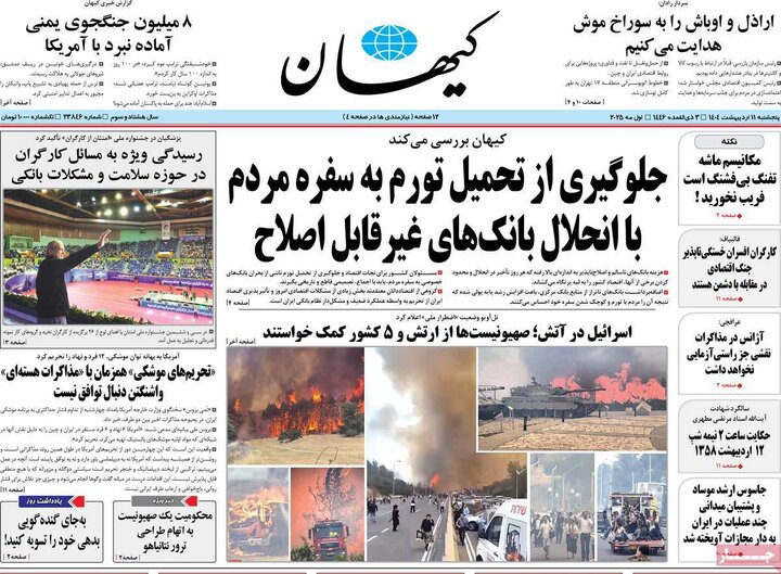 روزنامه