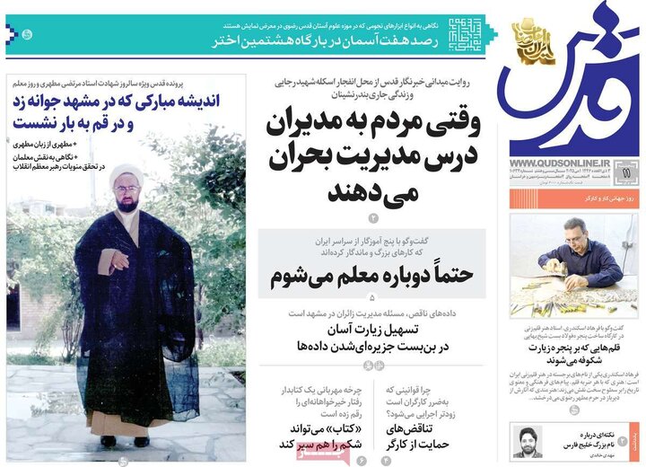 روزنامه