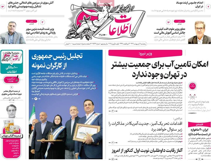 روزنامه