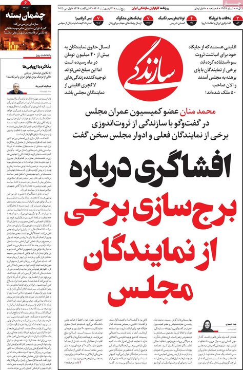 روزنامه