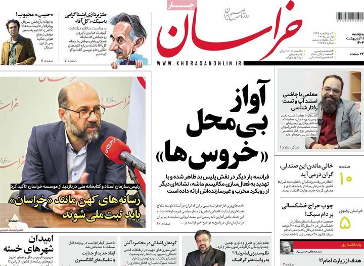 روزنامه