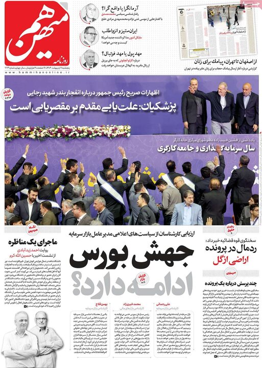 روزنامه