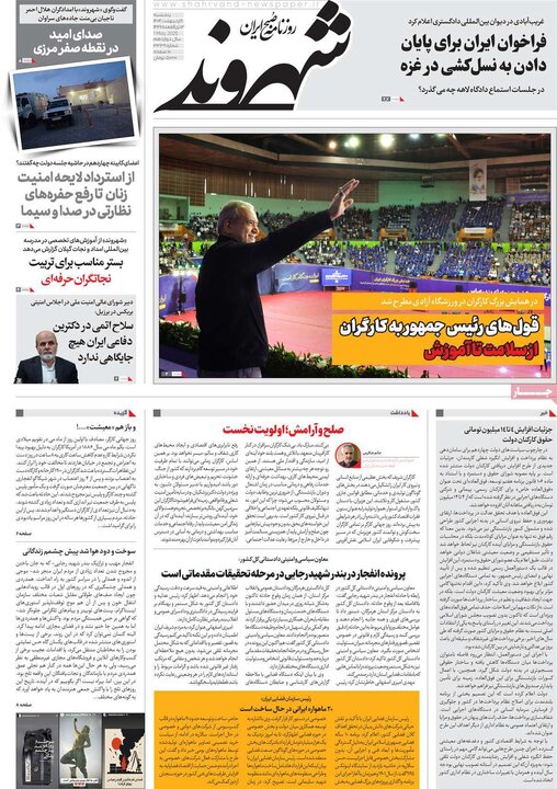 روزنامه