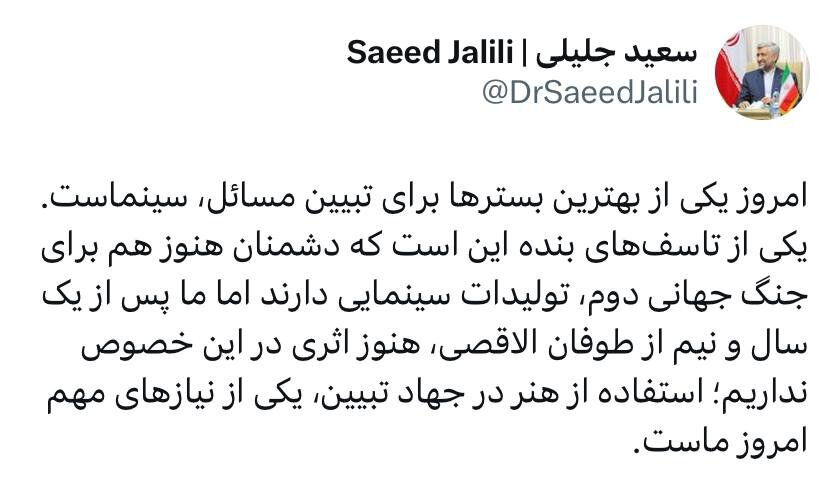 گلایه سعید جلیلی از عدم ساخت فیلم سینمایی درباره طوفان الاقصی