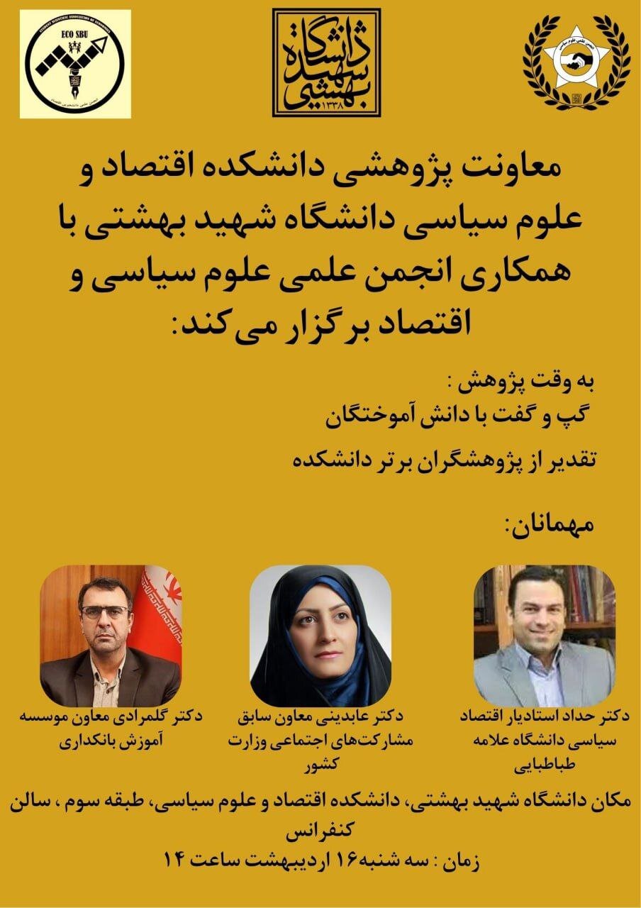 گپ و گفت با دانش آموختگان و تقدیر از پژوهشگران برتر