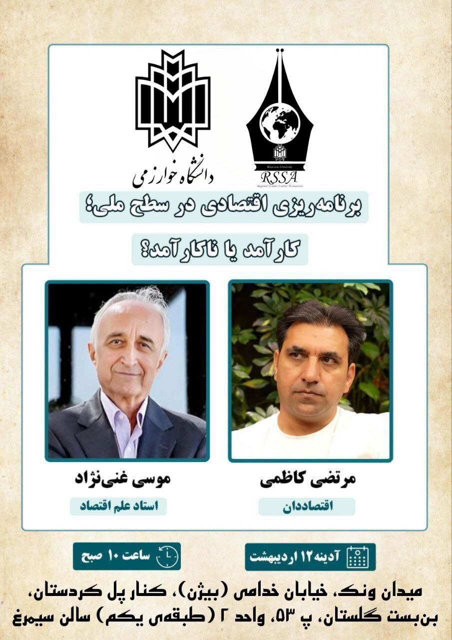 برنامه ریزی اقتصادی در سطح ملی؛ کارآمد یا ناکارآمد؟/ بررسی آینده اقتصادی ایران در خاورمیانه