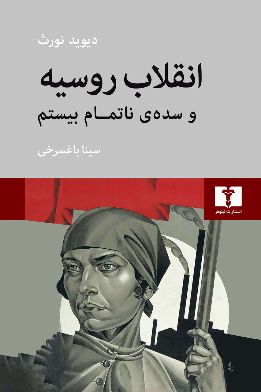 دفاعی سرسختانه از ایدههای تروتسکی